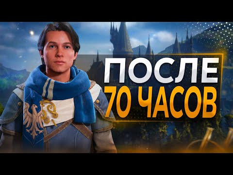 Hogwarts Legacy - ПОСЛЕ ПОЛНОГО ПРОХОЖДЕНИЯ