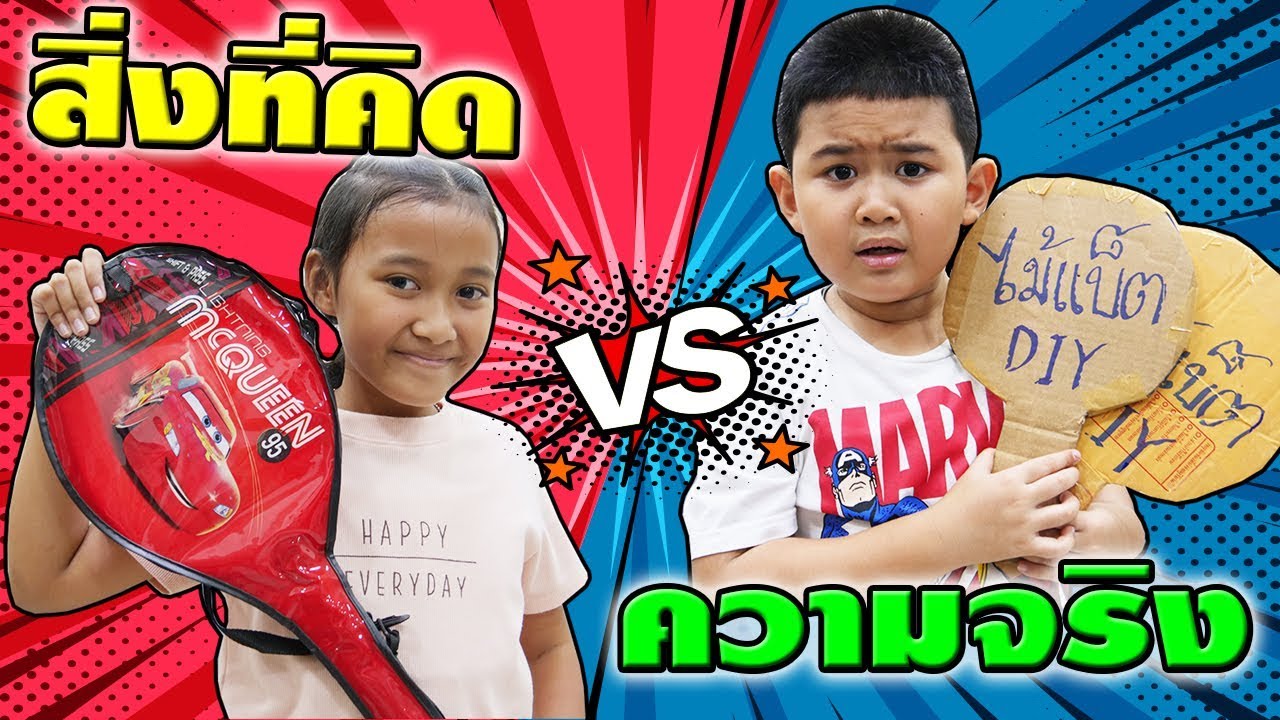 หนังสั้น☺สิ่งที่คิดVSความเป็นจริง EP.10 |  What I think vs reality