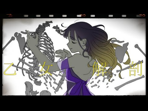 新人歌い手が「乙女解剖/DECO*27」歌ってもた@ゆき。