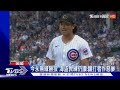 又一場7局0失分! 今永昇太防禦率僅0.84 MLB111年來第一人｜TVBS新聞 @TVBSNEWS01