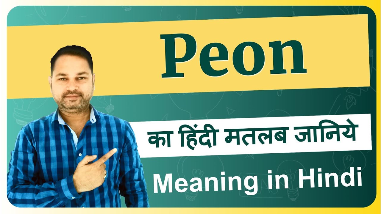 Peon Meaning In Hindi Peon Ka Matlab Kya Hota Hai Peon Meaning peon-meaning-in-hindi-peon-ka-matlab-kya-hota-hai-peon-meaning