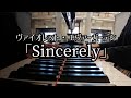 「Sincerely」ヴァイオレット・エヴァーガーデン【ピアノ】TRUE