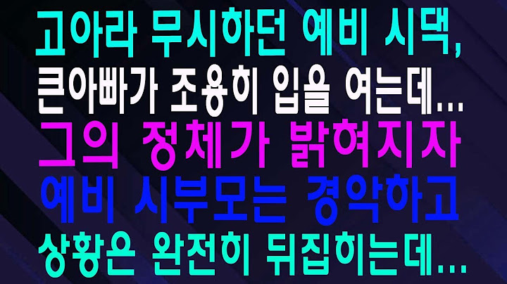 고아라 무시하던 예비 시댁, 큰아빠가 조용히 입을 여는데... 그의 정체가 밝혀지자 예비 시부모는 경악하고 상황은 완전히 뒤집히는데...