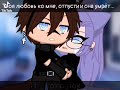 [ ~ наркомания из тик ток ~ ] #2 | gacha life-gacha club