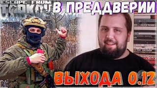 Хорс высказал ВСЕ в лицо Буянову 🎥 в преддверии выхода Escape From Tarkov 0.12