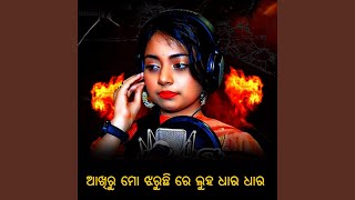 Aakhiru Mo Jharuchhi Re Luha Dhara Dhara
Provided to YouTube by 9 1 6 Music
Aakhiru Mo Jharuchhi Re Luha Dhara Dhara · Jyotirmayee nayak · Chinmay Dash · Bibhun Kumar Sahoo · Niranjan Panda · Ganeswar Kundu
Aakhiru Mo Jharuchhi Re Luha Dhara Dhara
℗ Ganeswar Kundu
Released on: 2023-10-25
Auto-generated by YouTube. Aakhiru Mo Jharuchhi Re Luha Dhara Dhara