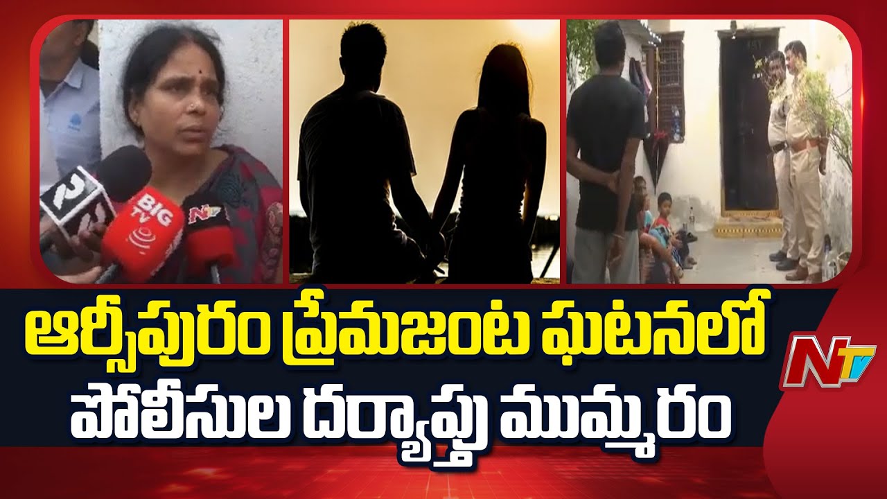 Police Investigation SpeedUp on RC Puram Incident | Sangareddy | NTV Telugu