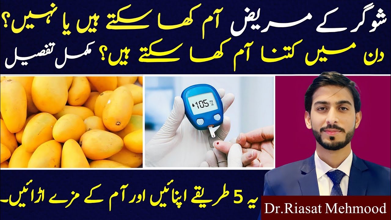 Can Diabetic patients eat mango? | क्या डायबिटीज में आम खा सकते हैं ...