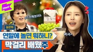 [EN] ⚠어색주의⚠ 미주-정준하의 어색 100% 연말 파티🎄 놀면 뭐하니? 2022년엔 친해지길 바래! | MIJOO | 런웨이2 | LEARN WAY 2 | EP.22