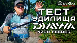 Тест удилища Daiwa NZon Feeder , Днепр , Жуков остров