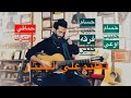 تعليم اغنيه حسام حبيب فرقه كتير اوعي محمد حماقي وافتكرت