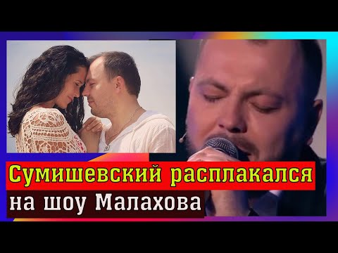 Ярослав Сумишевский Расплакался На Шоу Привет, Андрей Малахова. Слез Не Сдержать!