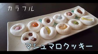 マシュマロクッキー Youtube マシュマロクッキー Youtube