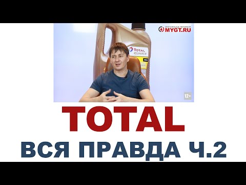 TOTAL ЧАСТЬ 2