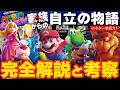 ロゼッタとクッパJrの意外な繋がり!!映画『ザ・スーパーマリオギャラクシー・ムービー』完全解説と考察 感想レビュー小ネタからイースターエッグ 宮本社長のこだわり ピクミン ドキドキ夢工場