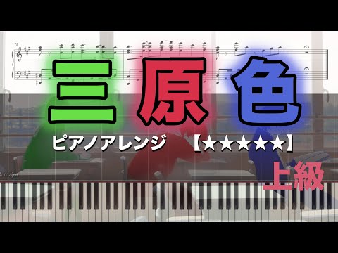 三原色 - YOASOBI