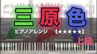 三原色 - YOASOBI by Niisan
