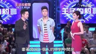王子的約會 20130727 part6