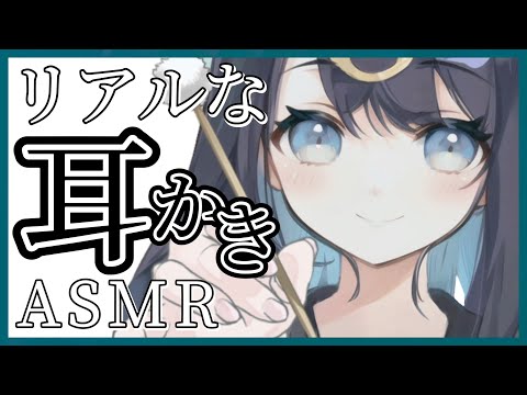 【ASMR/3Dio】優しく鼓膜を癒す。リアルな耳かき。耳垢をごっそり耳掃除。囁き声/作業用/睡眠/ゾクゾク/Ear Cleaning/Whispering/Binaural【星めぐり学園/切熊ゆに】