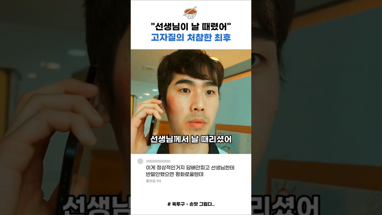 고자질의 처참한 최후 #스케치코미디 #코미디 #이슈 #예능 #유머 #유머 #shorts