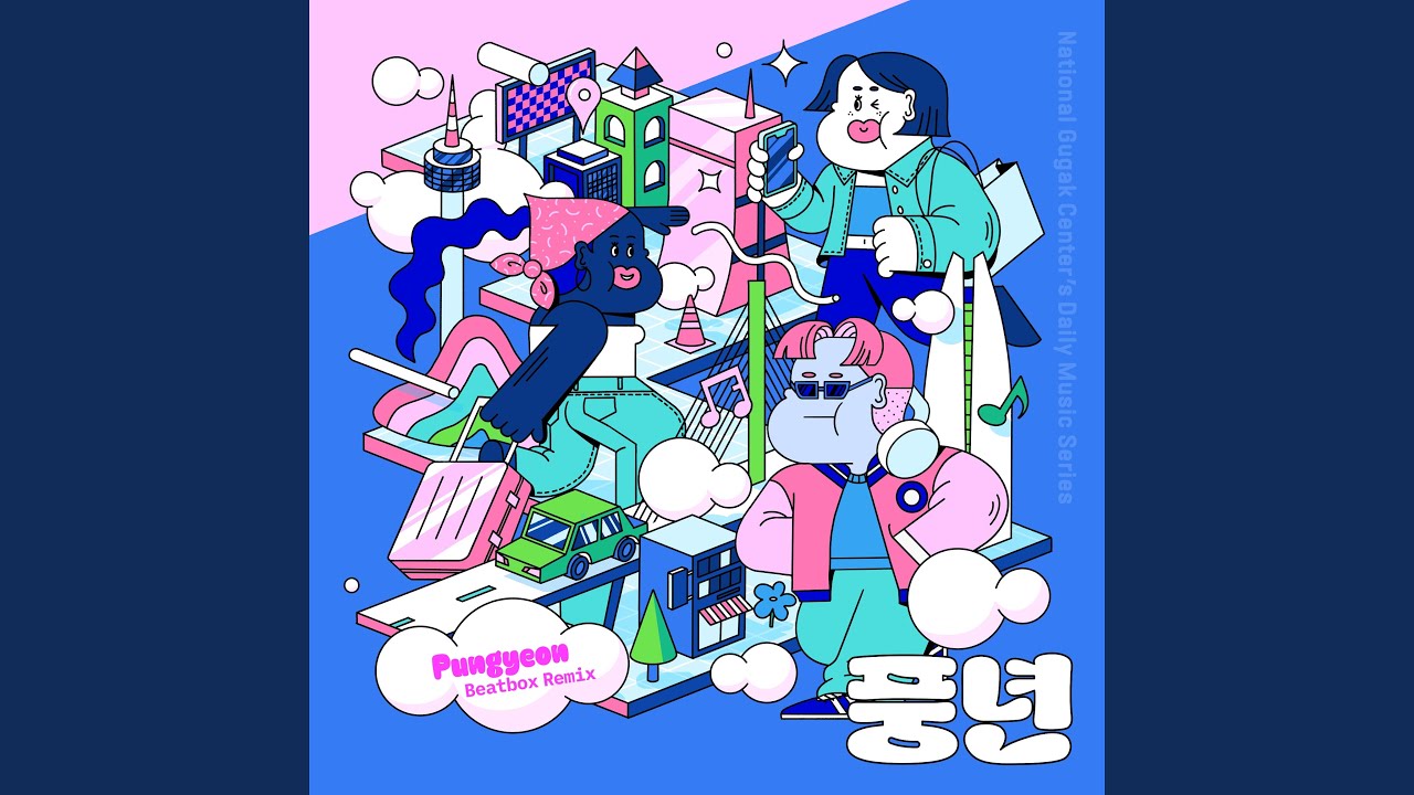 풍년 Pungyeon (Beatbox Remix)