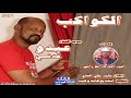 جديد عبده مدني الكواكب اغاني سودانية 2021 