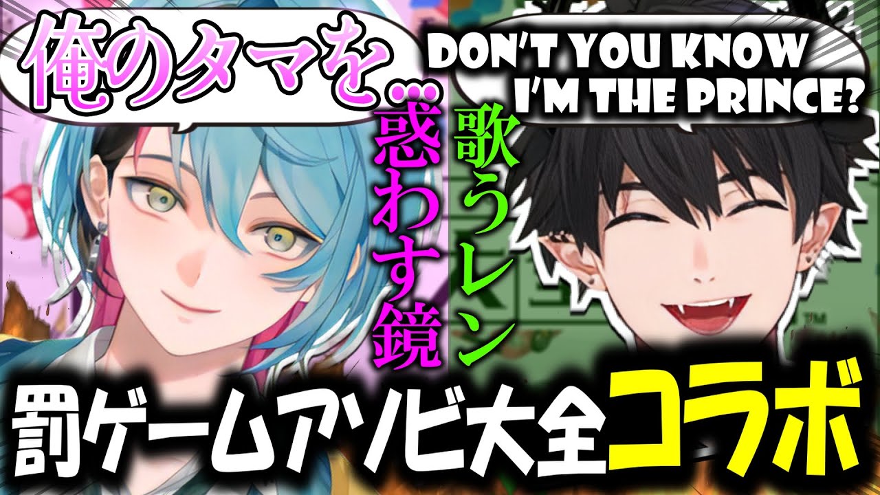 【日/英字幕】罰ゲームで煽り合うキョウとレンｗｗどっちのバツかわからないアソビ大全対戦【NIJISANJI EN】