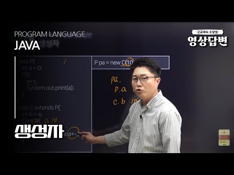 [Q&A] JAVA | Constructor