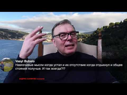 Как справиться с навязчивыми мыслями