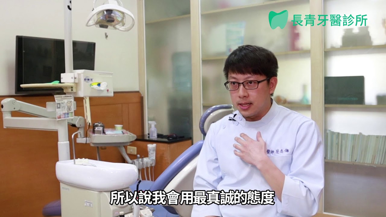 高雄長青牙醫聯盟 長青牙醫診所行銷廣告 Youtube