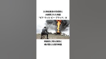 映画『ゼア・ウィル・ビー・ブラッド』の紹介
