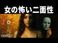 女の言葉と態度の“ズレ”を見抜く力