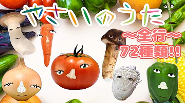 野菜の歌 Mp3