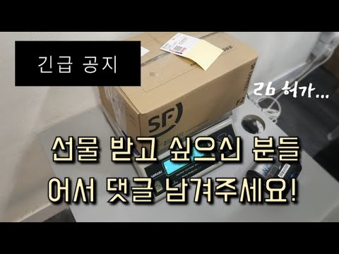 선물 배송 바로 들어갑니다! 구독자 이벤트 (초간단 택배 보내는 방법 알려드립니다, 한국으로 소포 보낼 때 꿀팁, 홍콩 브이로그, SF Express 사용 후기, 우체국택배 반품)