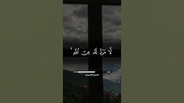 سورة الشورى - آية 47 | عاصم اللحيدان  | قرآن كريم بصوت هادئ وجميل