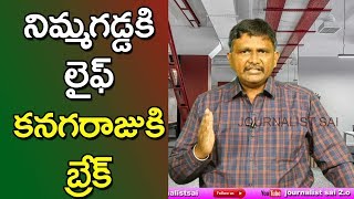 Baixar Nimmagadda Will Continue | నిమ్మగడ్డకి లైఫ్, కనగరాజుకి బ్రేక్