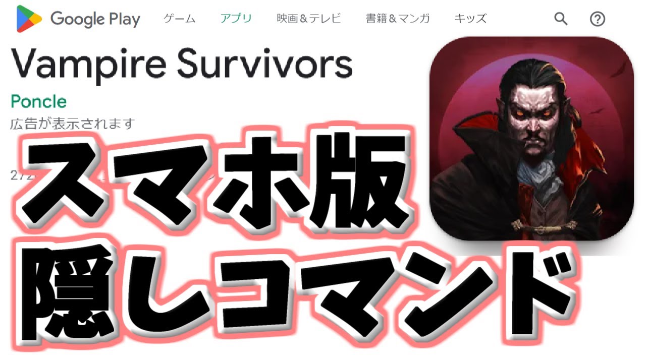 Vampire Survivors スマホ版 隠しコマンドテスト Android Iphone 所持金増やし Queen Sigma バンパイア サバイバーズ 攻略 Youtube
