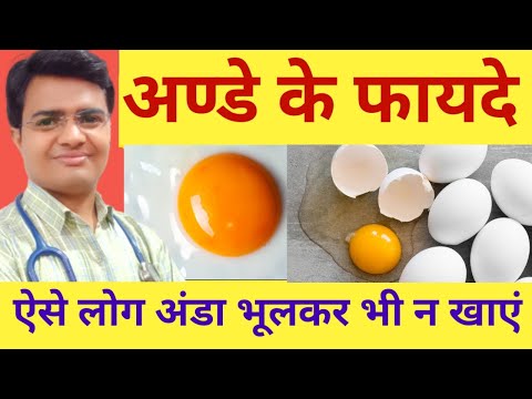 वीडियो: क्या अंडे गर्म करने पर जम जाते हैं?