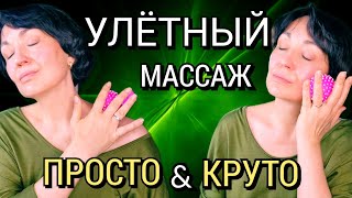 Массаж, попробовав который Однажды, будешь делать Каждый День.