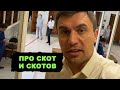 Министр посыпался. Стоило лишь задать один конкретный вопрос. Как помогают сельскому хозяйству