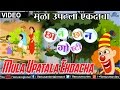 Mula upatala ekdacha  chhan chhan goshti  part 1  marathi animated  childrens story