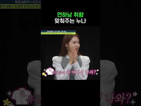연하남 취향 <strong>저격</strong> #탐정들의영업비밀 #shorts