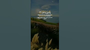 تلاوت دلنشین سوره الکوثر به صدای شیخ محمد صدیق منشاوی  #قرآن