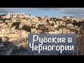 🔸Улцинь. Как живут русские🇷🇺 в Черногории🇲🇪? Ulcinj/Ульцинь/Ульцынь/Ульцын #Shots