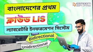 Cloud Laboratory Information System (LIS) in Bangladesh | বাংলাদেশে ক্লাউড LIS | Esteem Soft Limited screenshot 1