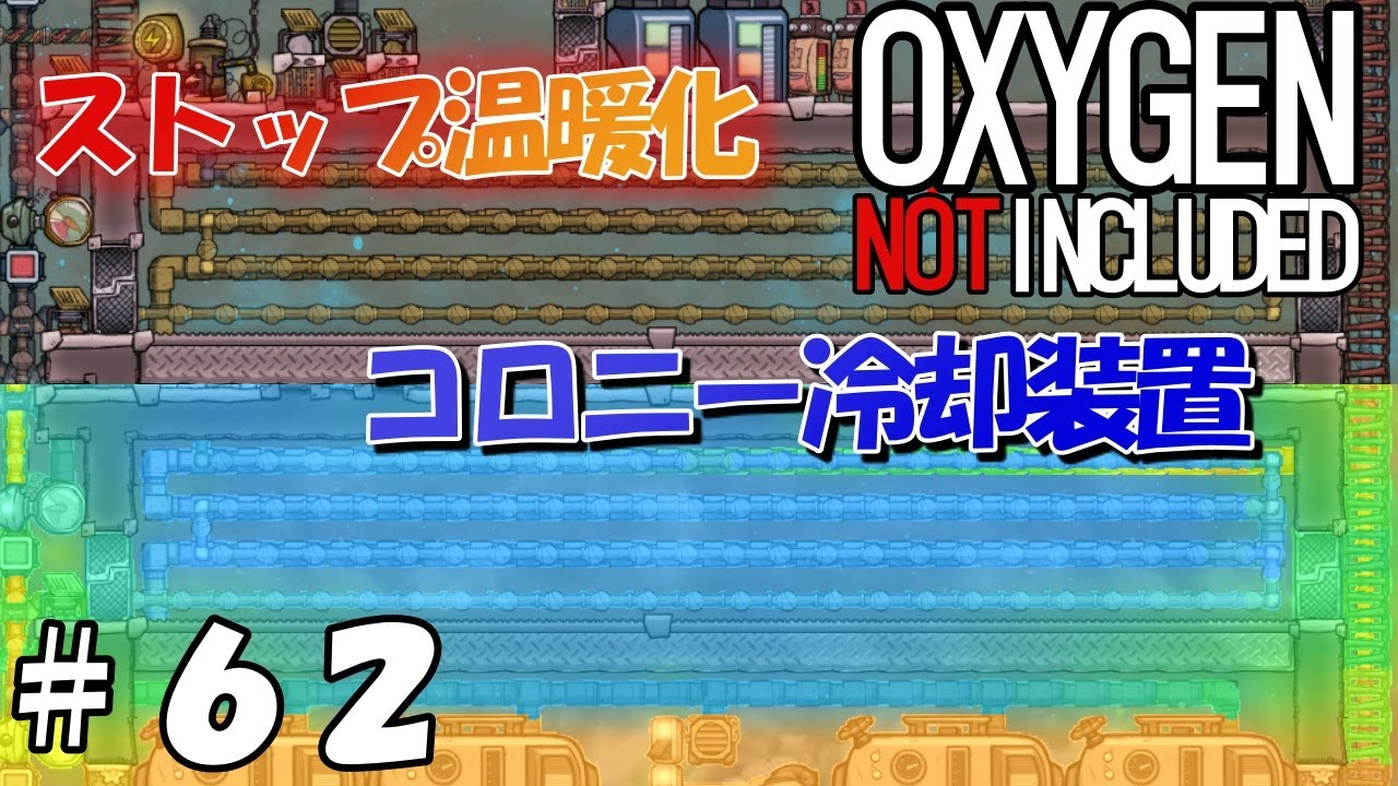 Part62 石油を極冷して温暖化対策をしよう Oxygen Not Included Youtube Part62 石油を極冷して温暖化対策をしよう Oxygen Not Included Youtube
