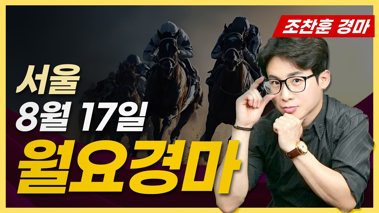 🟡경마예상💥경마방송🔵조찬훈경마🚩실시간경마🥇경마🎯월요경마