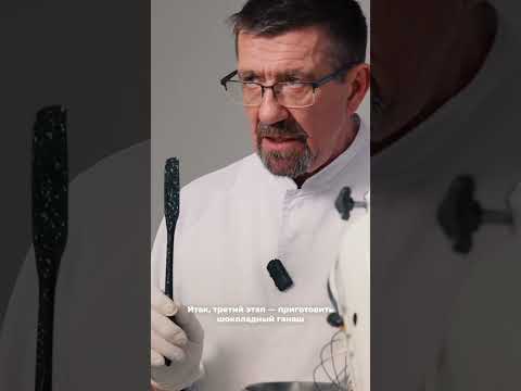 Десерт «Делис» с шоколадным ганашем и карамелью