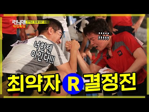 [런닝맨] 지석진도 만만하게 본 상대 | RunningMan EP.157