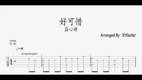 荘心妍 - 好可惜 | 吉他谱 | 【XYGuitar】